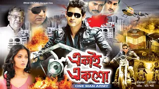 Ekai Eksho Dub Movie Mahesh Babu Anushka Brahmanandam Superhit Bengali Dub Cinema